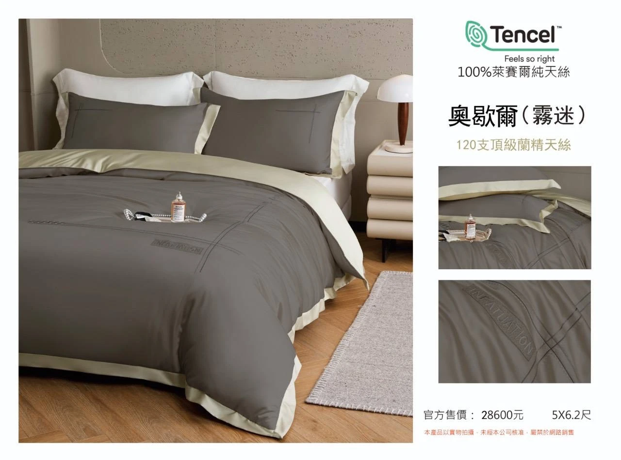 100%120s｜Tencel萊賽爾纖維薄床包四件組｜奧歇爾(霧迷)
