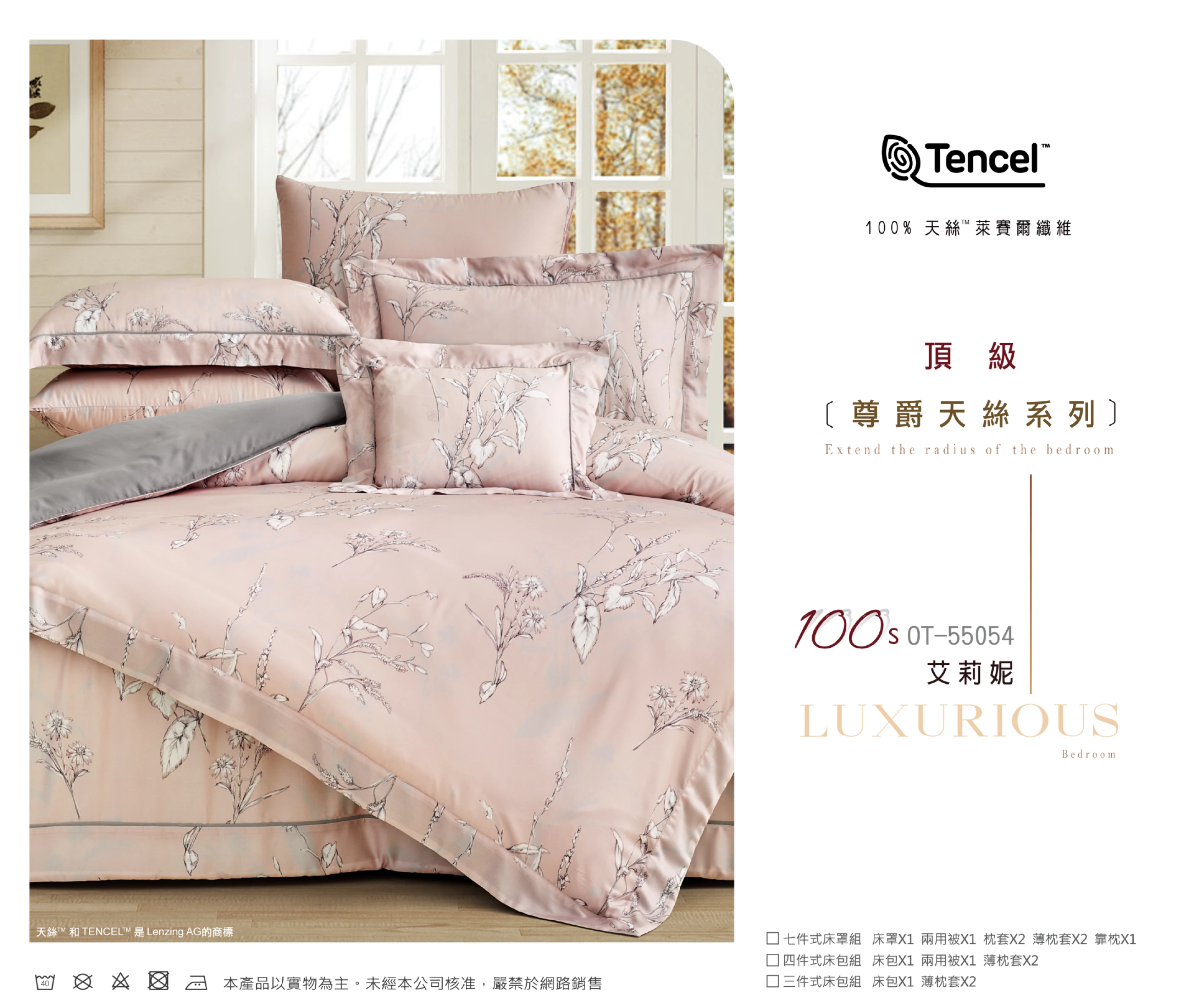 100%100s｜Tencel萊賽爾纖維鋪棉床罩七件組｜艾莉妮