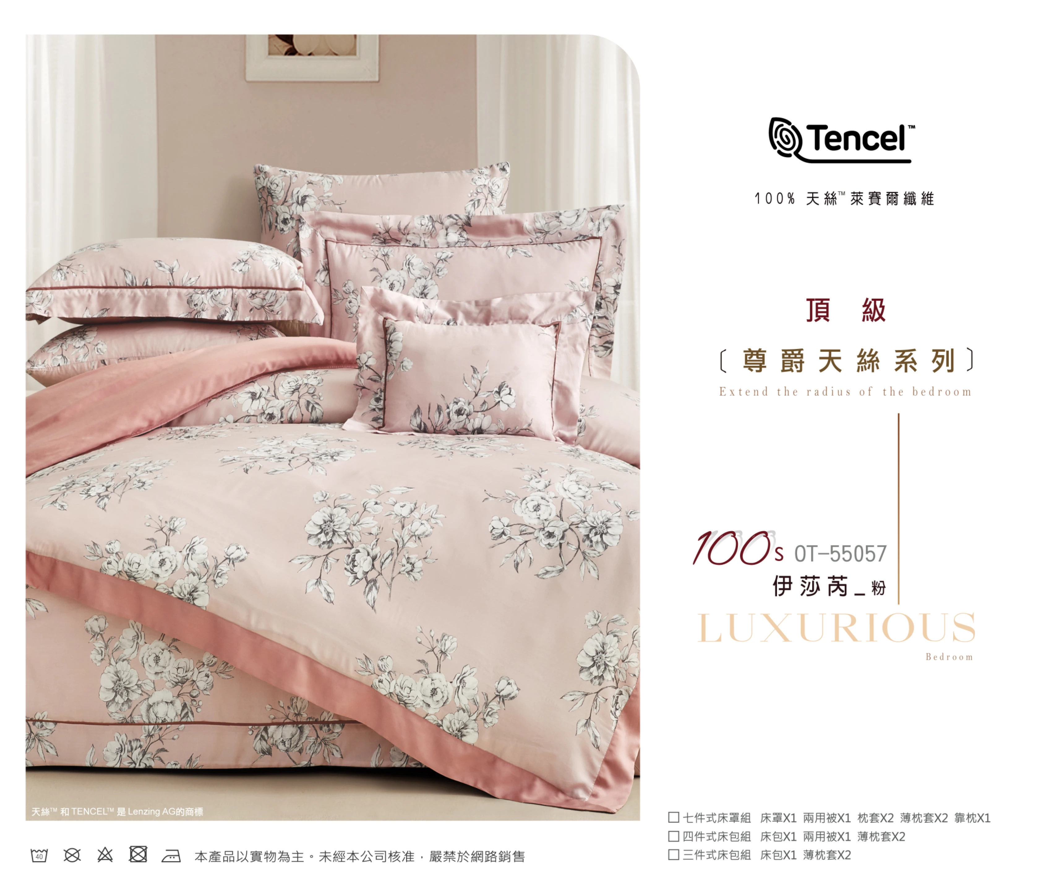 100%100s｜Tencel萊賽爾纖維鋪棉床罩七件組｜伊莎芮-粉