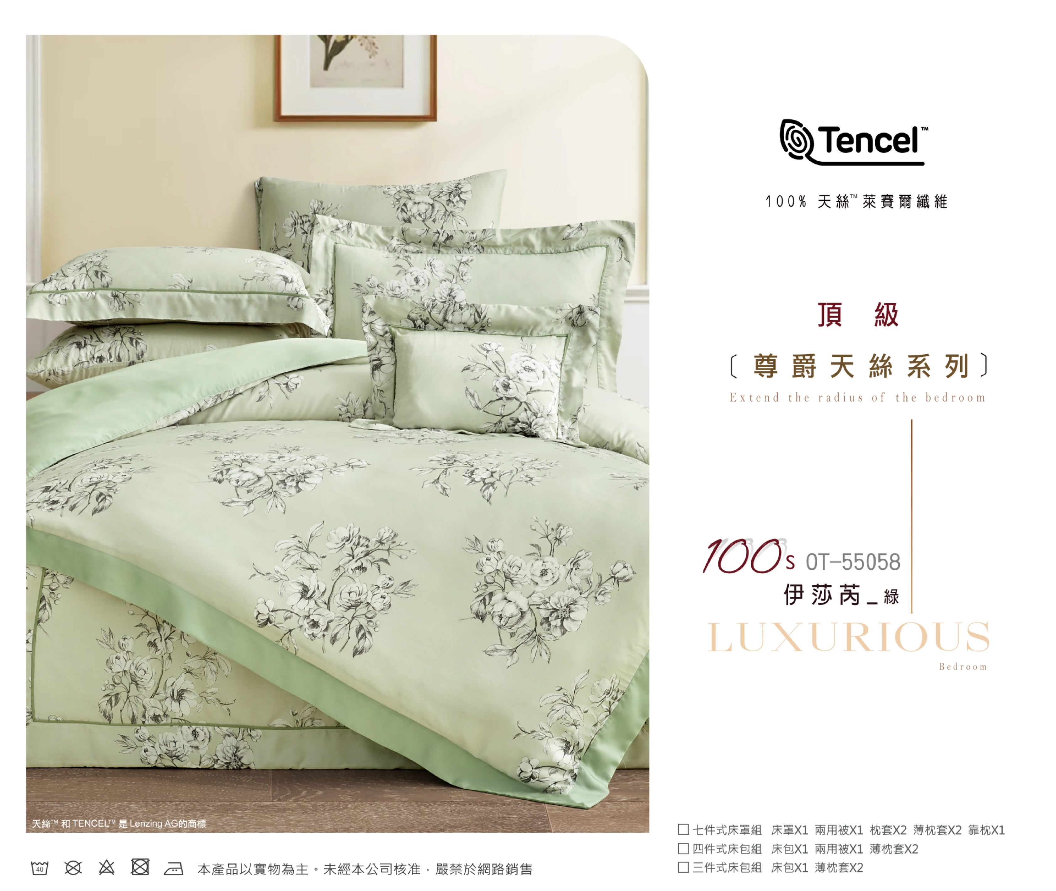 100%100s｜Tencel萊賽爾纖維鋪棉床罩七件組｜伊莎芮-綠