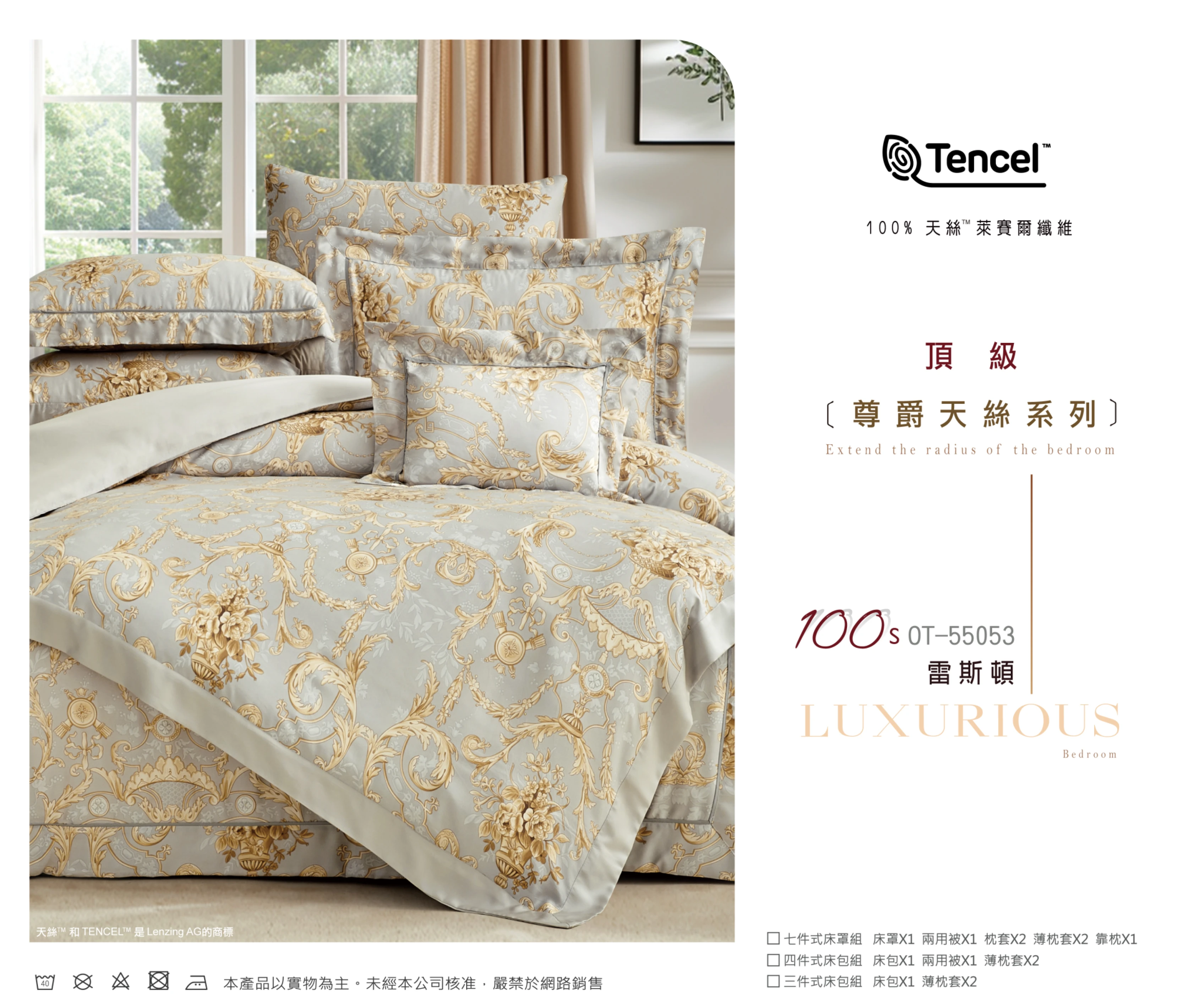100%100s｜Tencel萊賽爾纖維鋪棉床罩七件組｜雷斯頓
