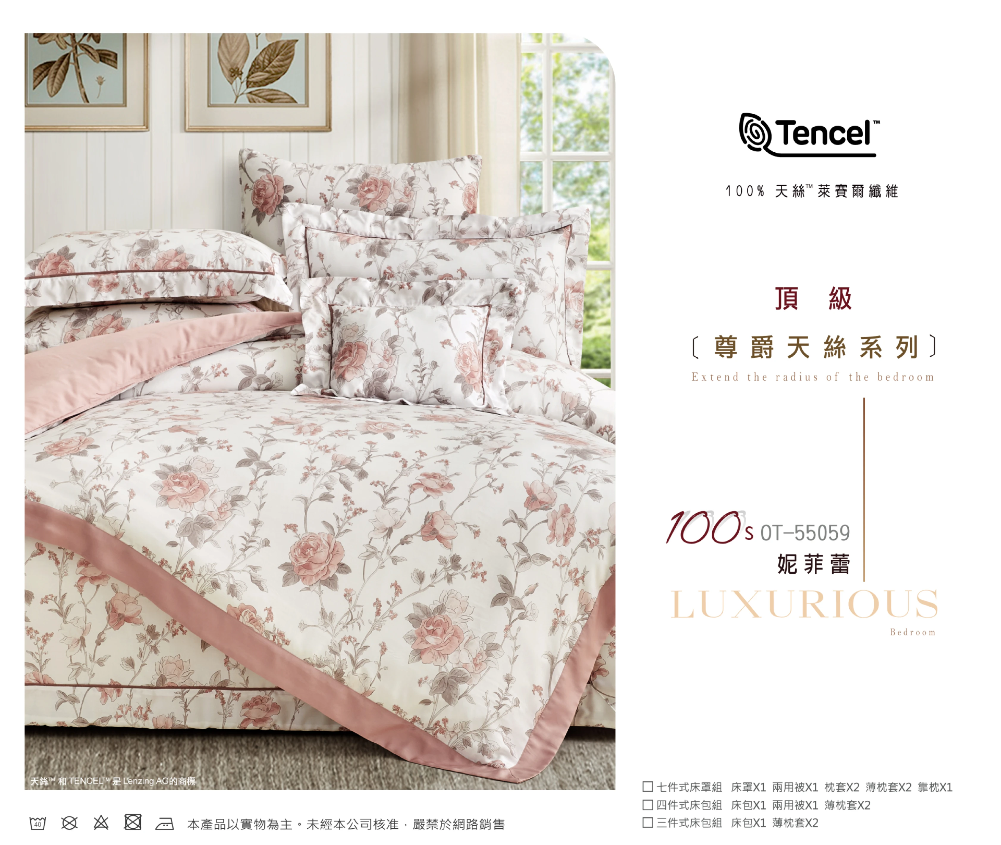 100%100s｜Tencel萊賽爾纖維鋪棉床罩七件組｜妮菲蕾