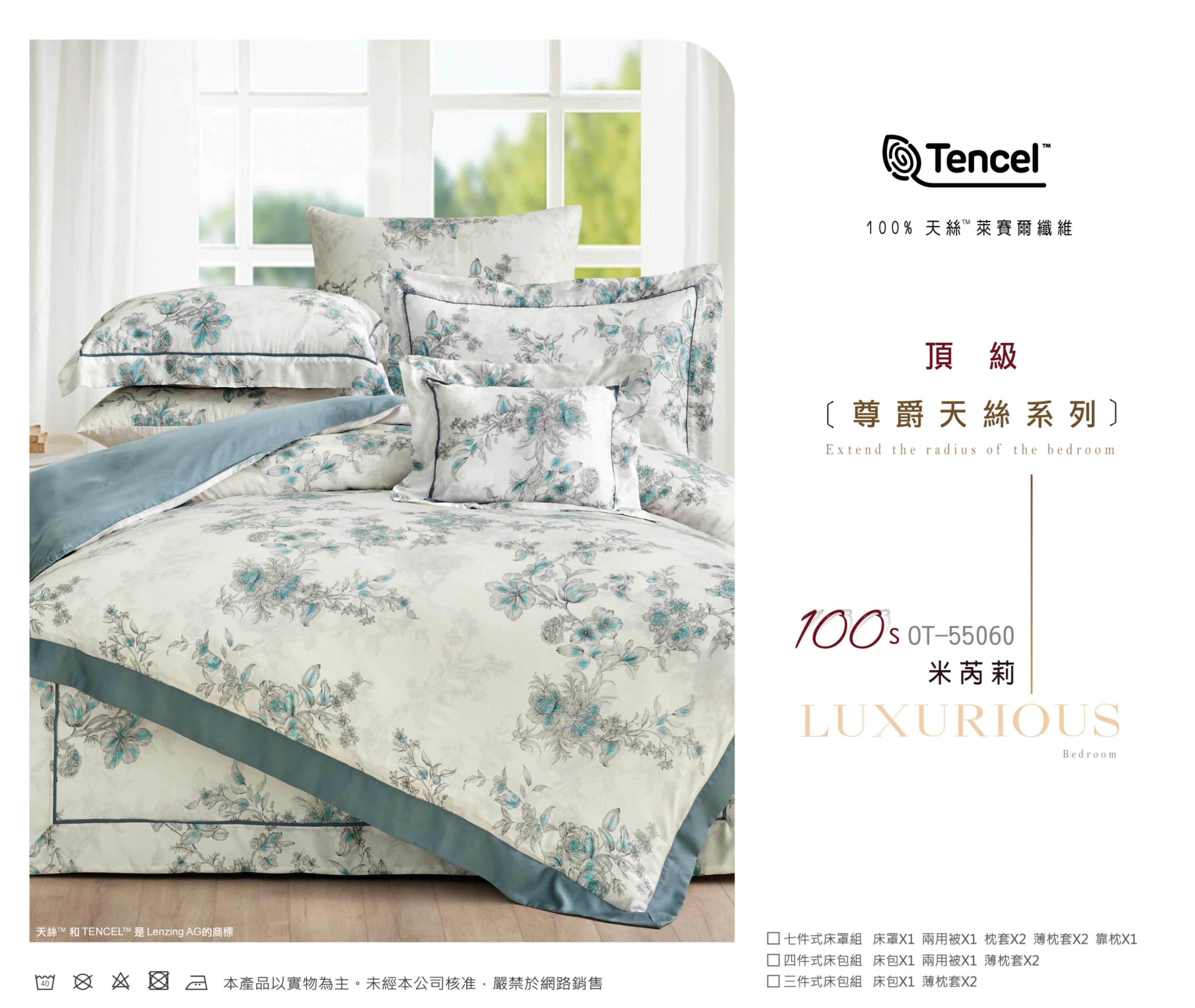 100%100s｜Tencel萊賽爾纖維鋪棉床罩七件組｜米芮莉