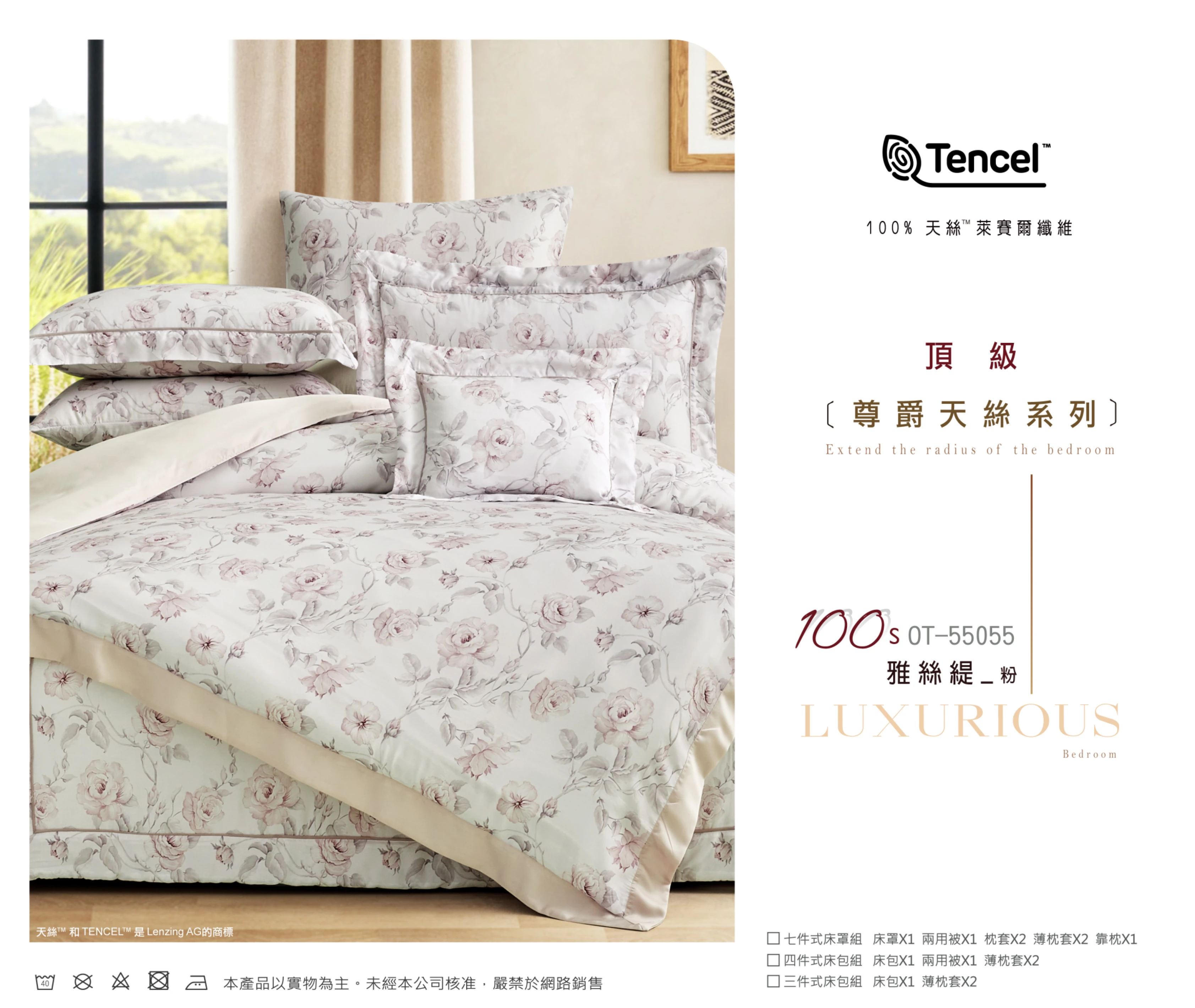 100%100s｜Tencel萊賽爾纖維鋪棉床罩七件組｜雅思緹-粉