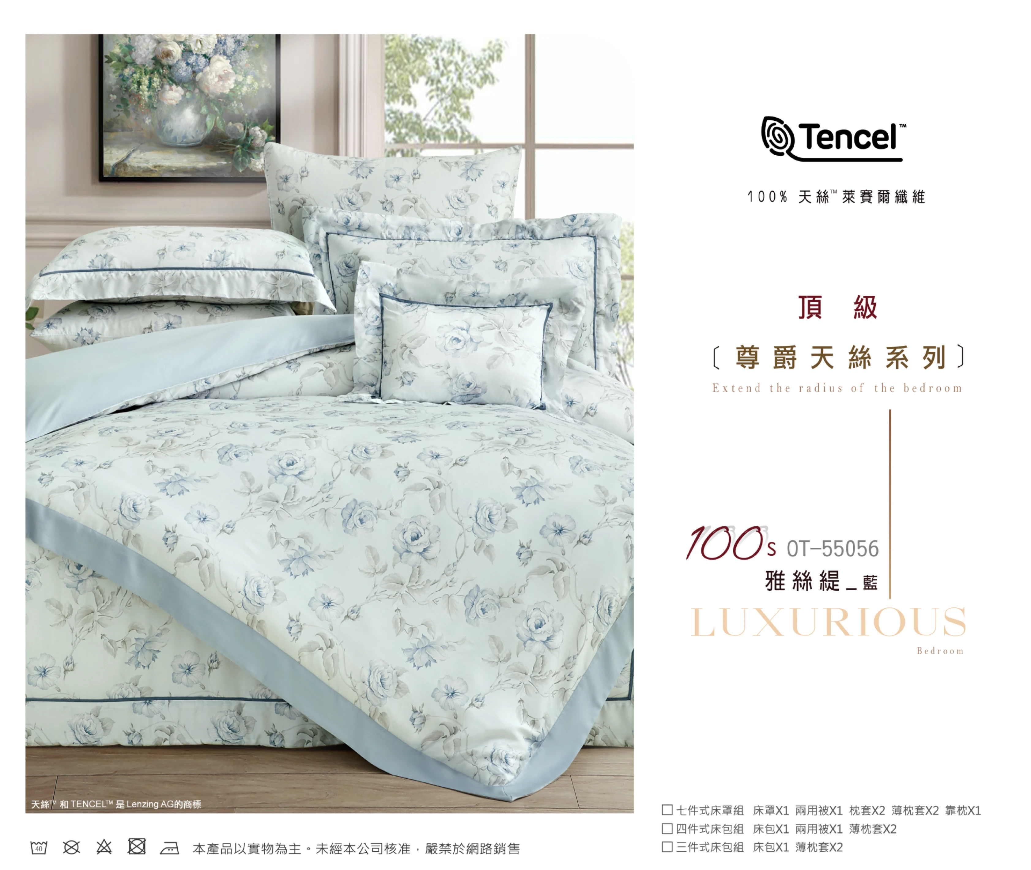 100%100s｜Tencel萊賽爾纖維鋪棉床罩七件組｜雅思緹-藍