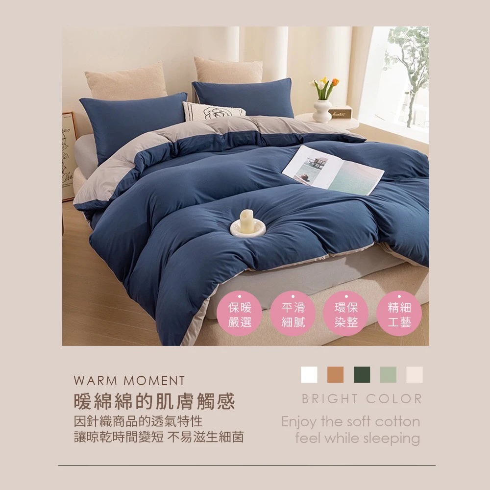 裸眠雲柔針織棉床包四件套組/四件式床包組/北歐風撞色