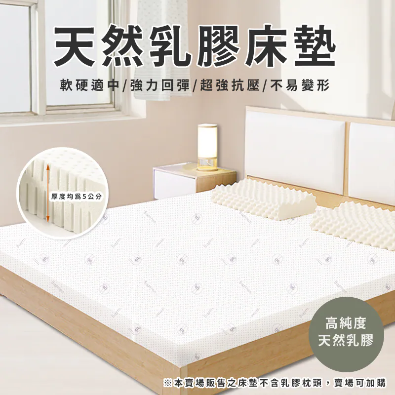 高純度天然乳膠墊/5公分乳膠墊/雙人5*6.2