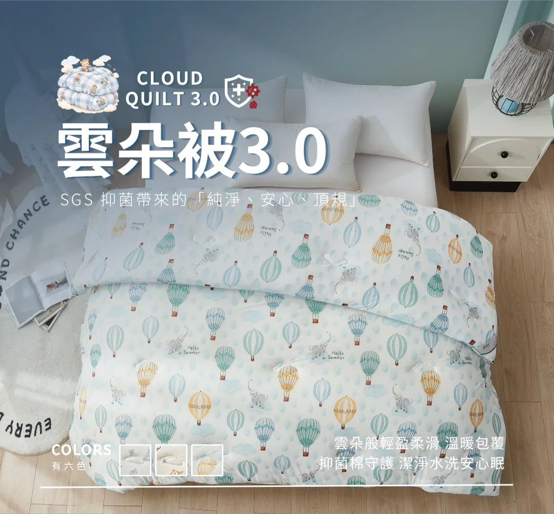 2.5KG雲朵被3.0．防護升級/兩用被/四季被｜一蓋就愛上💗三款可挑選180*210cm