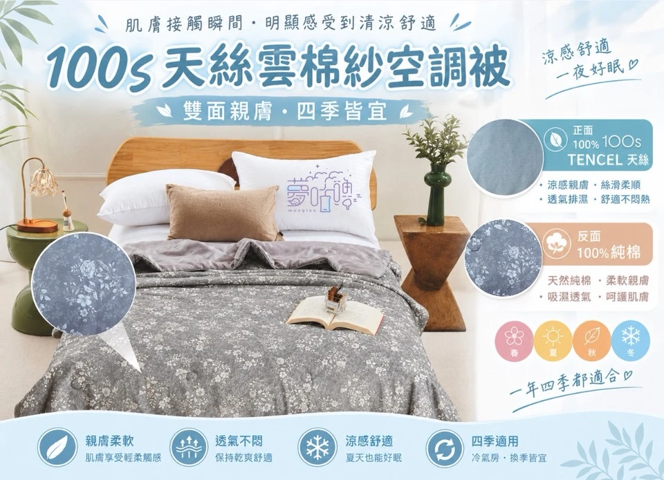 多色挑選｜100%純棉+100s天絲TENCEL｜雲棉紗空調被｜韓國純棉親膚透氣．透氣四季被(150×200cm)