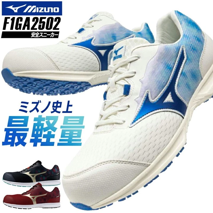 MIZUNO ALMIGHTY LL11L 安全鞋｜低筒設計・JSAA A級工作鞋推薦日本專業
