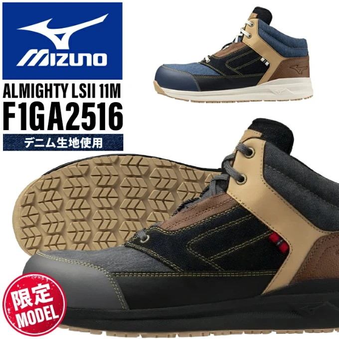 MIZUNO ALMIGHTY LS2 11M DENIM｜岡山丹寧工作鞋｜輕量防護日本專業