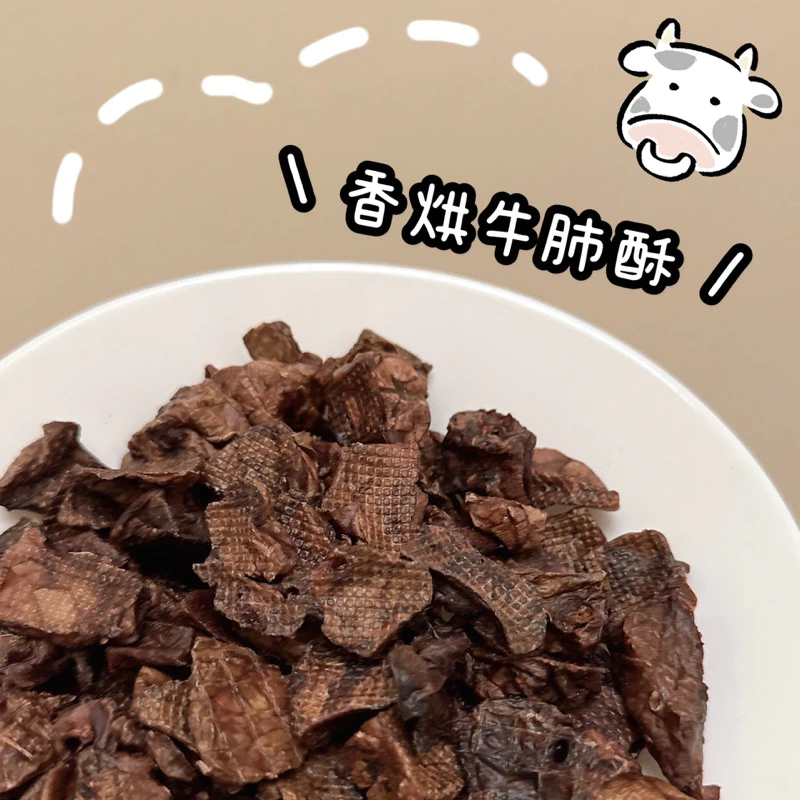 香烘牛肺酥
