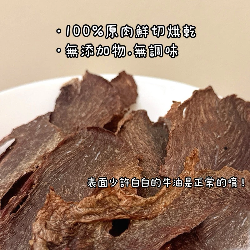 寵物低脂牛肉乾 薄片