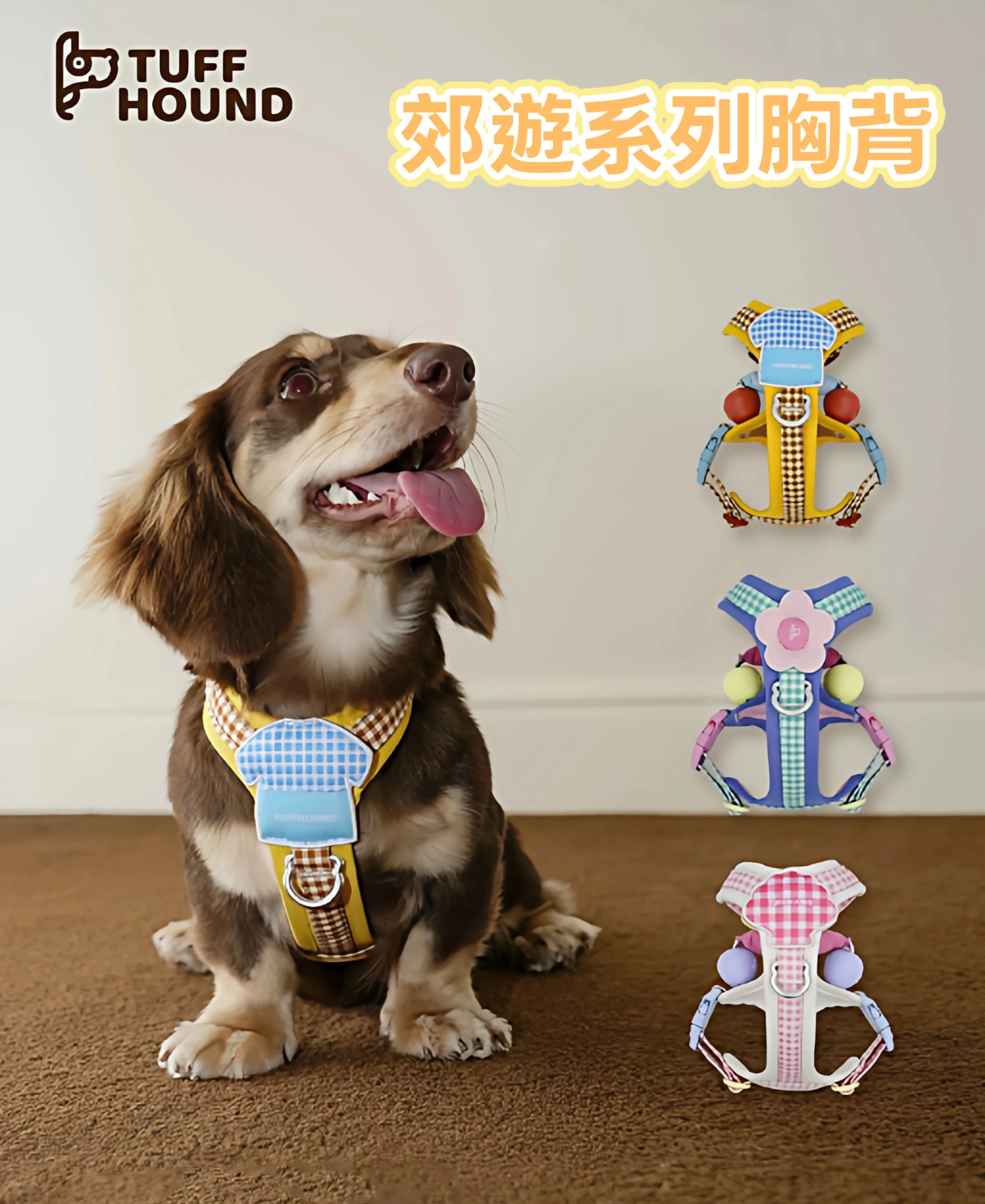 Tuffhound它願｜郊遊系列胸背