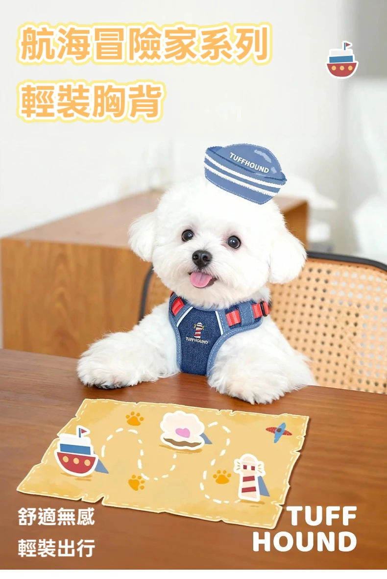 Tuffhound它願｜航海冒險家系列