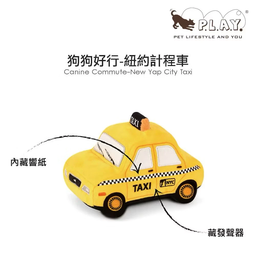 🇺🇸美國P.L.A.Y.玩具系列-紐約計程車🚕