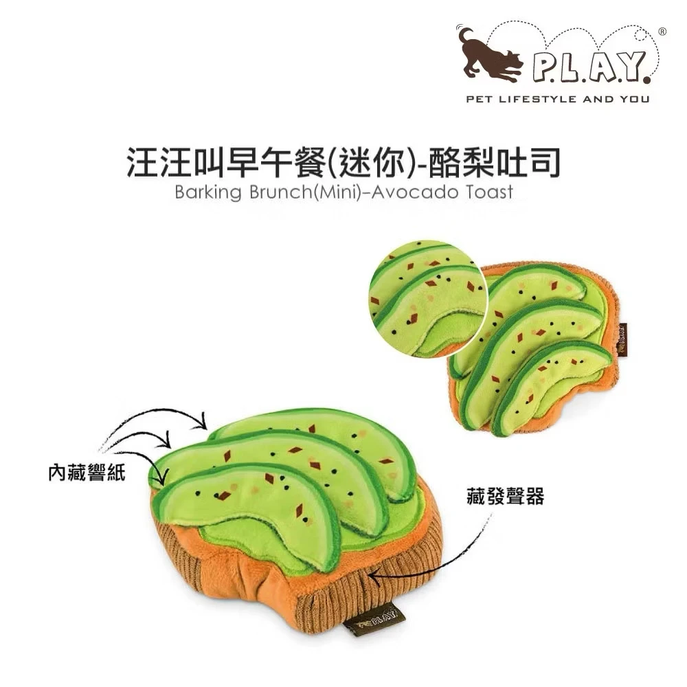 🇺🇸美國P.L.A.Y.玩具系列-汪汪叫早午餐-酪梨吐司🥑（迷你款）