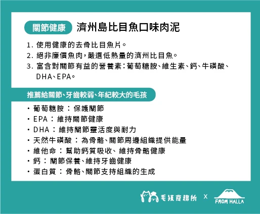 韓國FROM HALLA｜濟州島比目魚口味肉泥