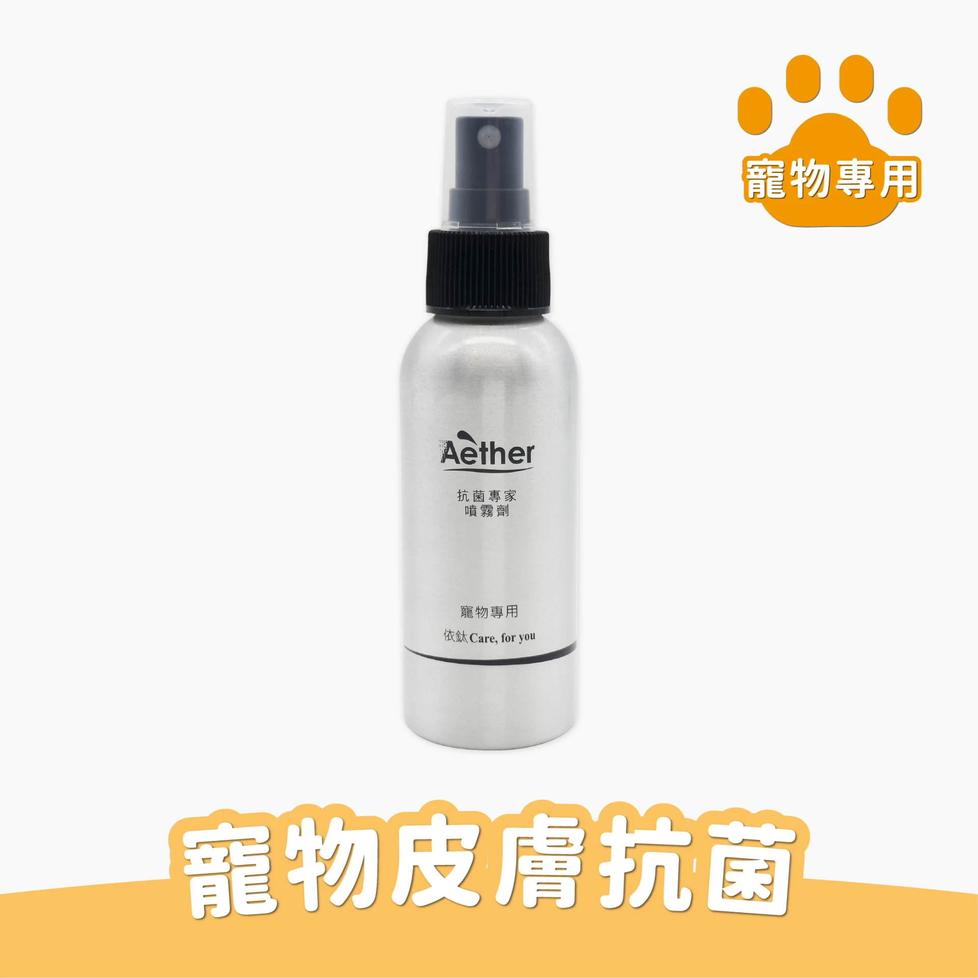 寵物抗菌噴霧 100ml