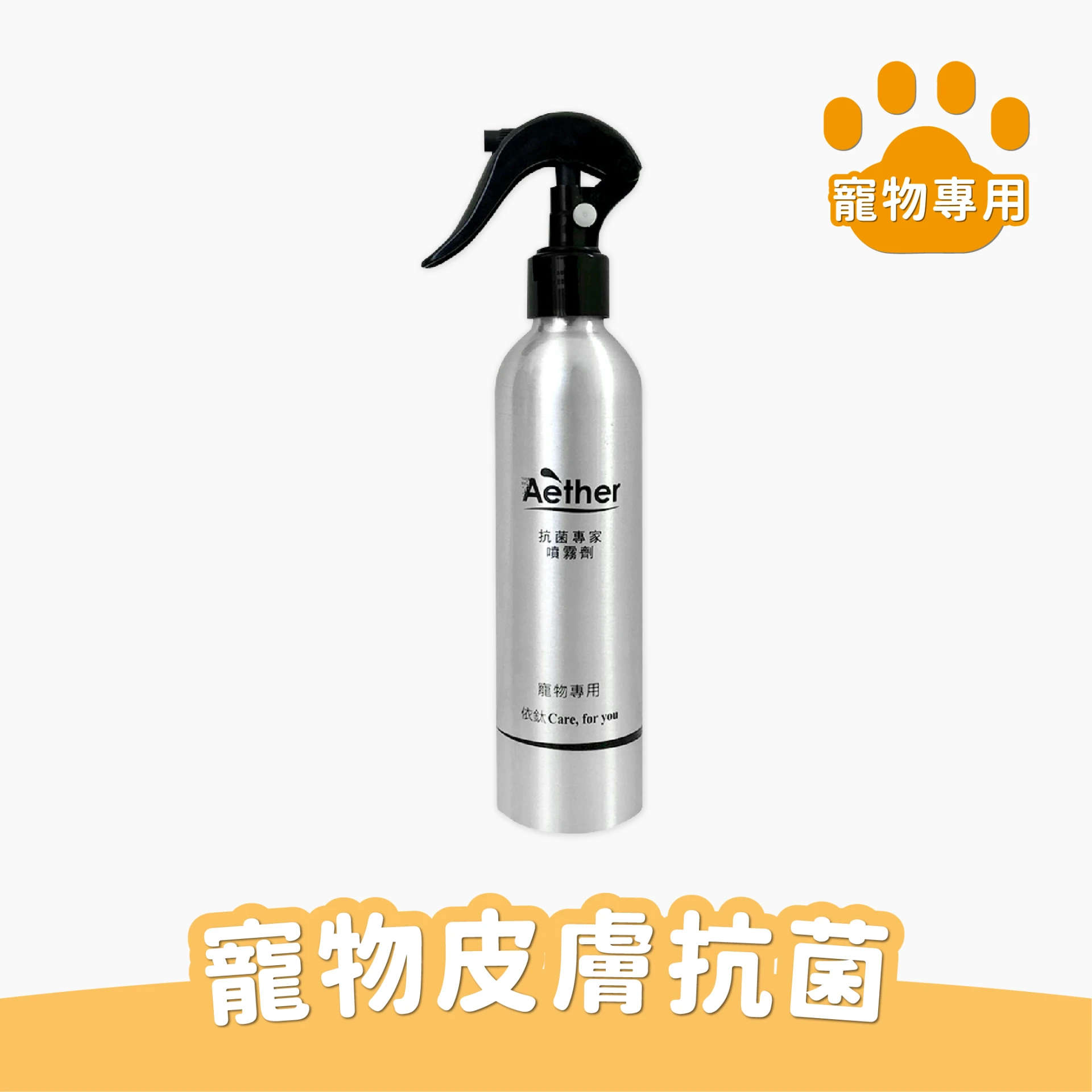 寵物抗菌噴霧 250ml
