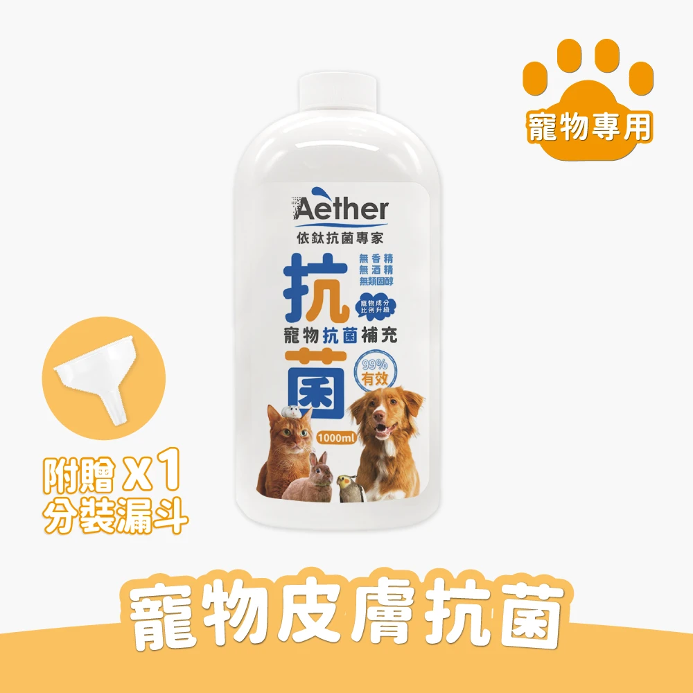寵物抗菌液補充瓶 1000ml