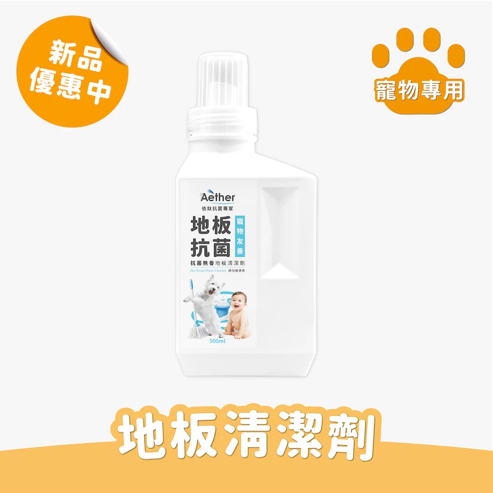 (須稀釋)寵物抗菌地板清潔劑-無香 500ml