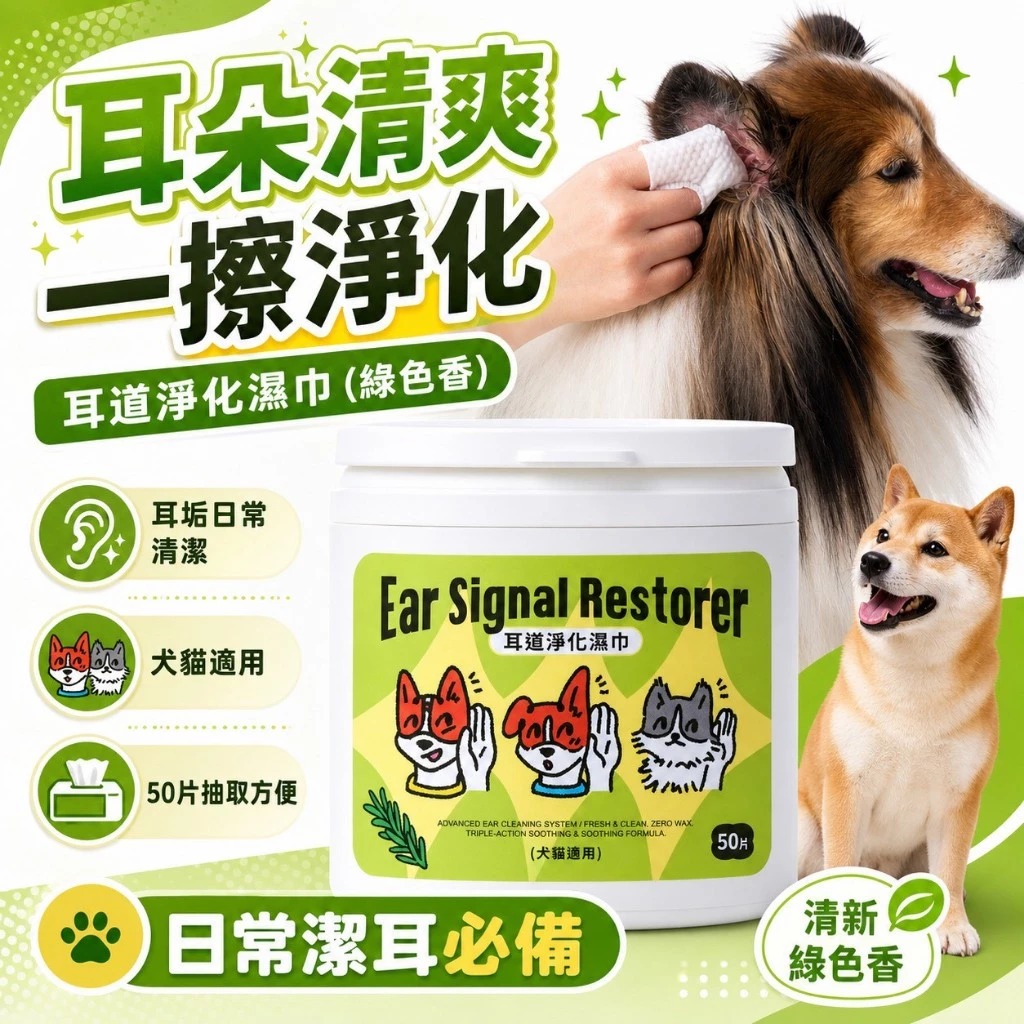 寵你超市  寵物清潔・耳道｜指套型・耳道清潔｜清心綠茶
