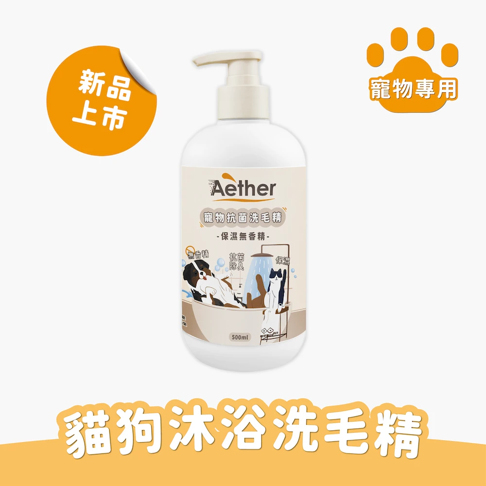 Aether寵物抗菌洗毛精-保濕無香精 500ml