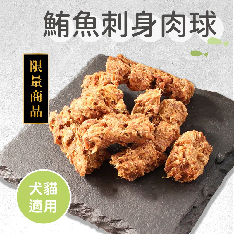 鮪魚刺身肉球