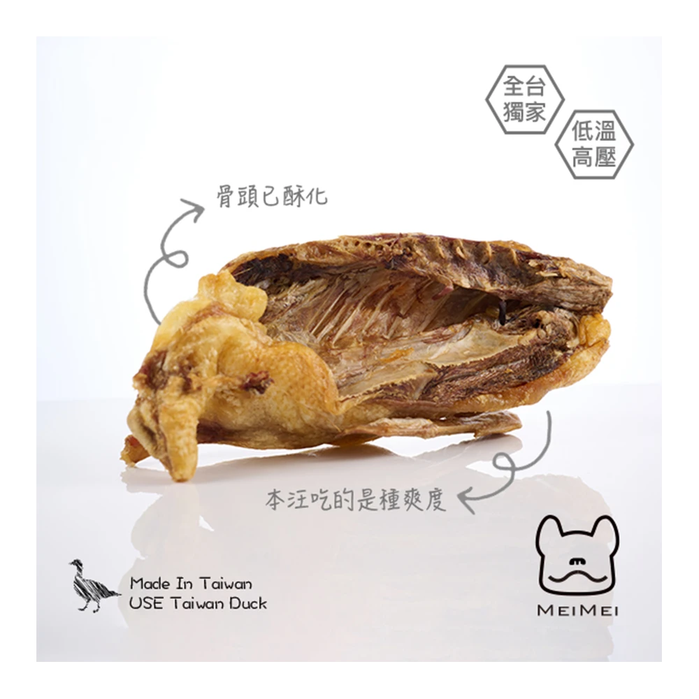 MEIMEI 半隻鴨