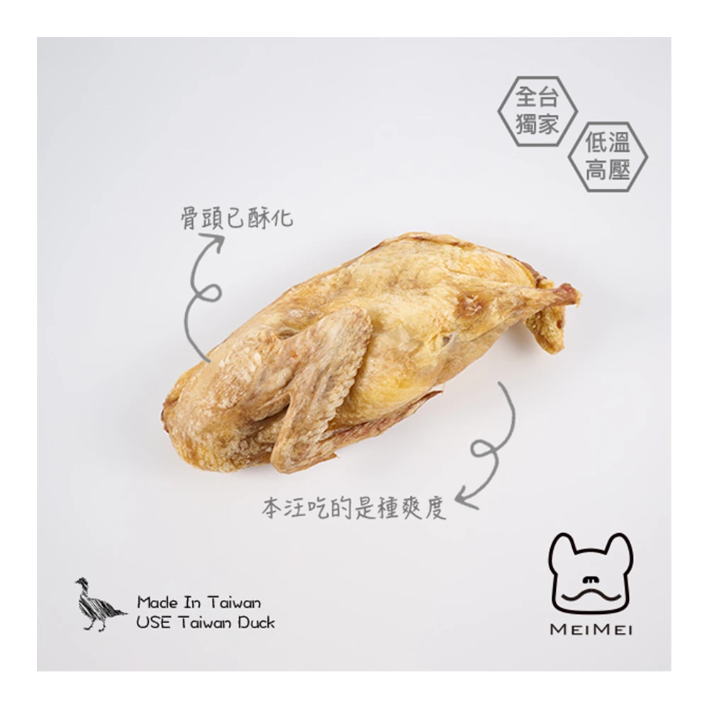 MEIMEI 半隻鴨