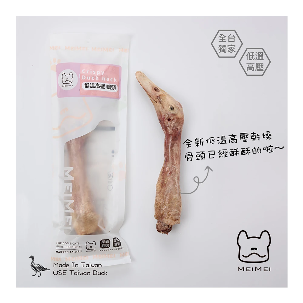 MEIMEI 帶皮鴨脖・有頭