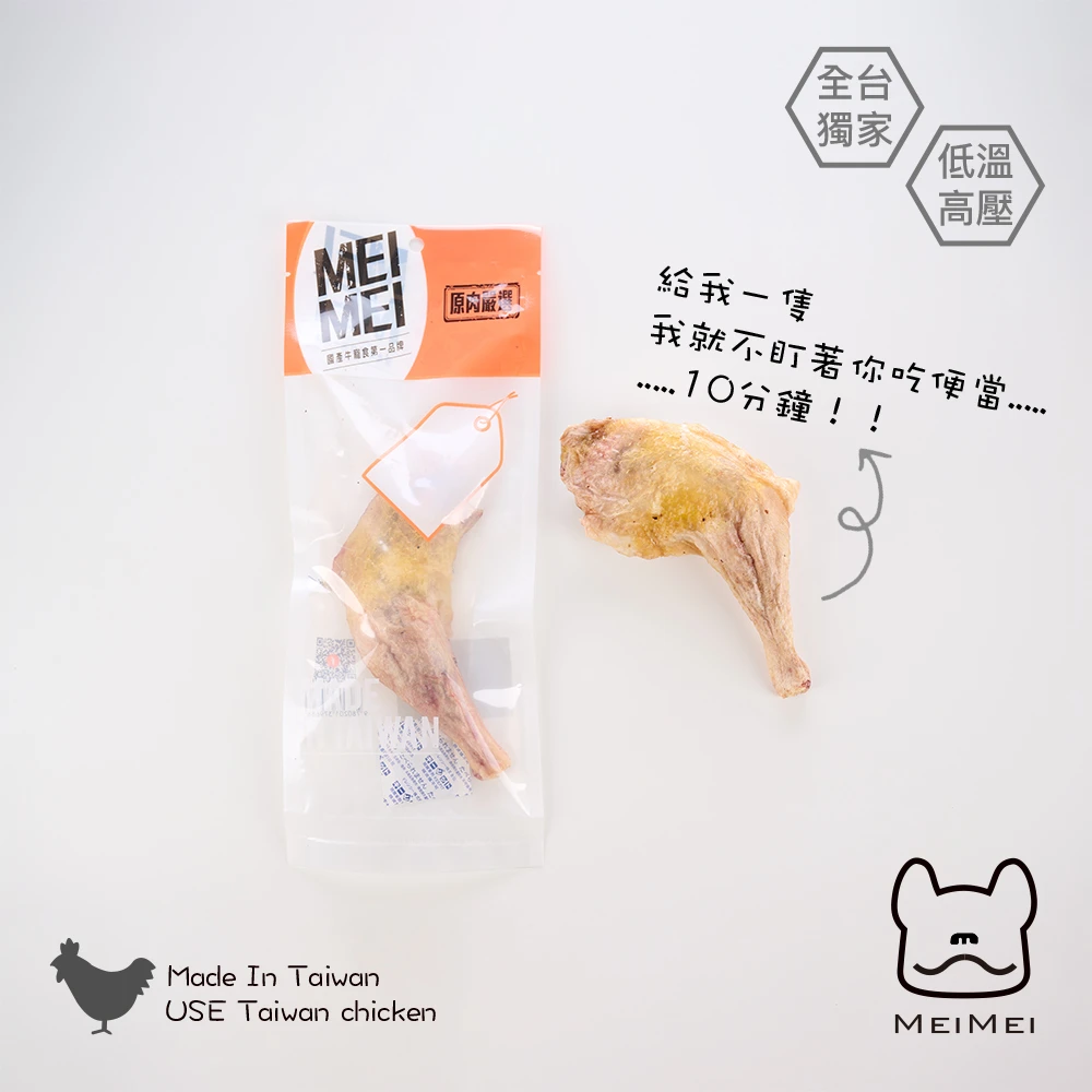 MEIMEI 香酥雞腿