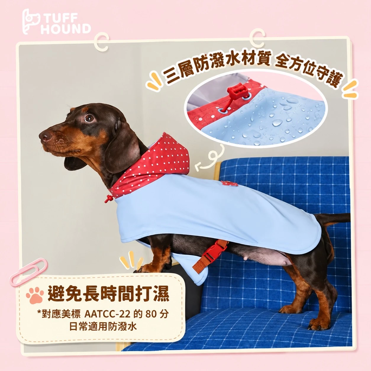TuffHound它願-狗狗雨衣/風衣