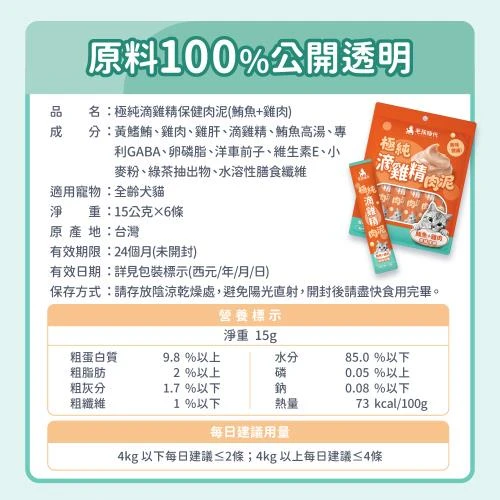 毛孩時代 極純滴雞精保健肉泥（鮪魚＋雞肉）單條15g