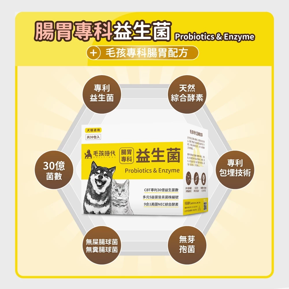 毛孩時代 腸胃專科益生菌（30入）