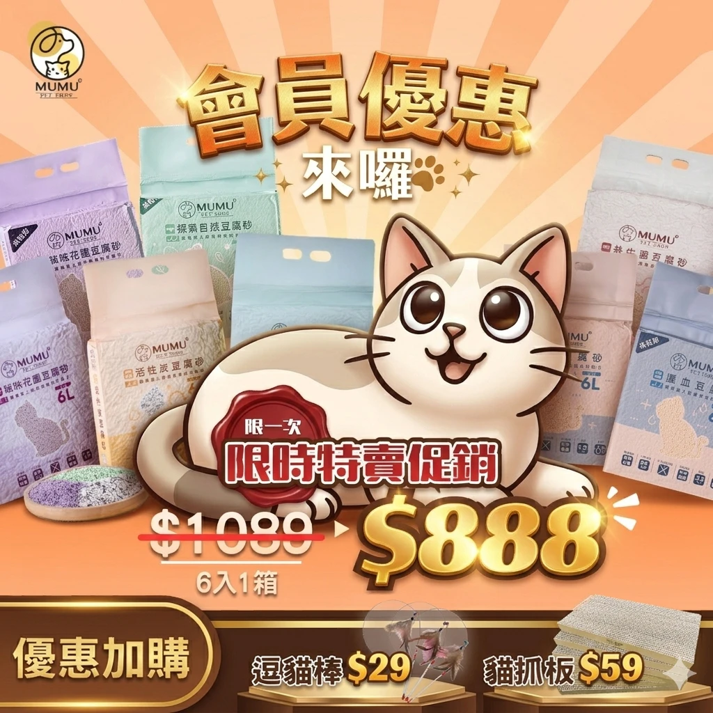 MUMU·細條豆腐砂．限時特賣