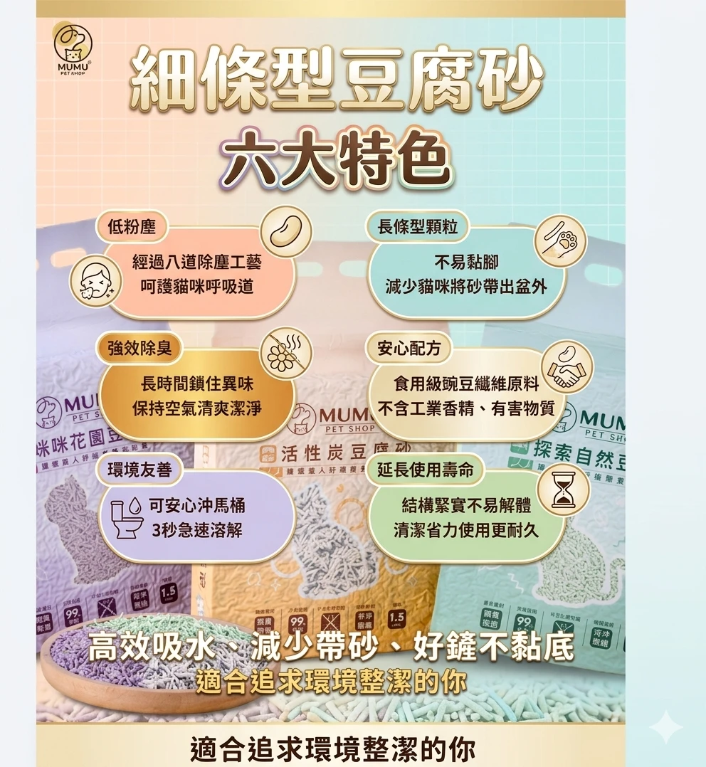 豆腐砂-條狀-免運體驗組