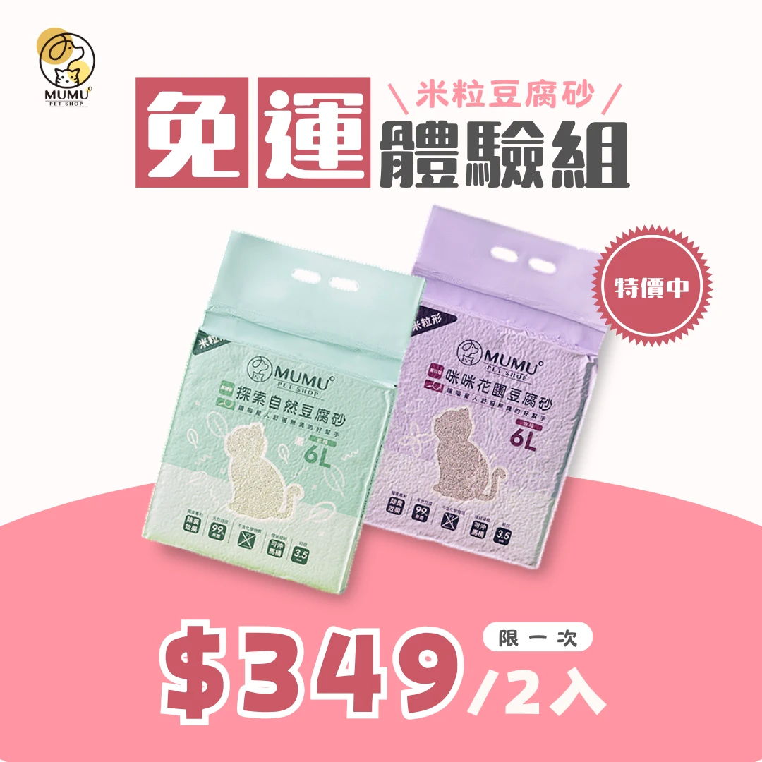 豆腐砂-米粒型-免運體驗組