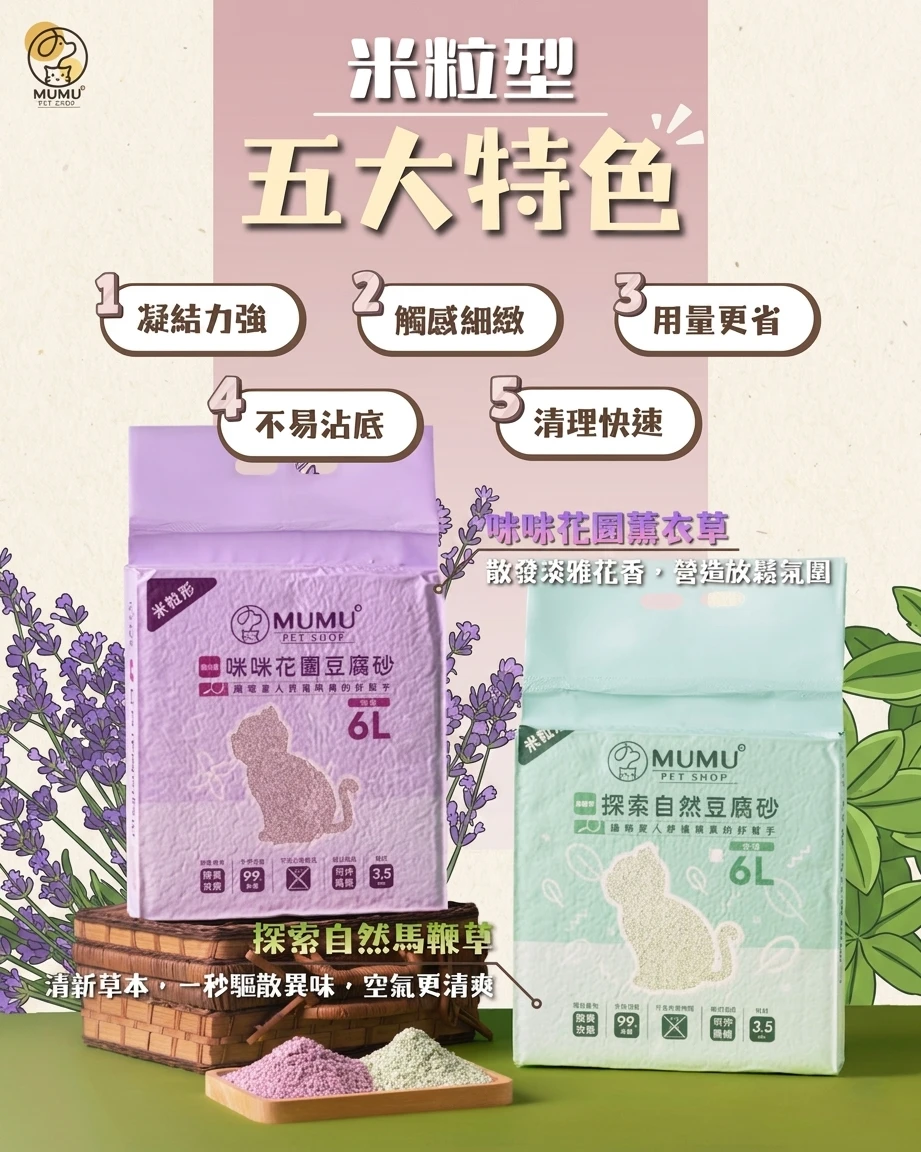 豆腐砂-米粒型-免運體驗組