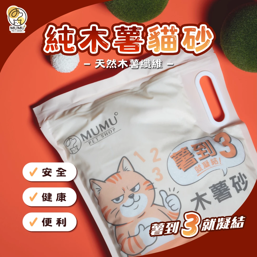 木薯貓砂2入-免運體驗組