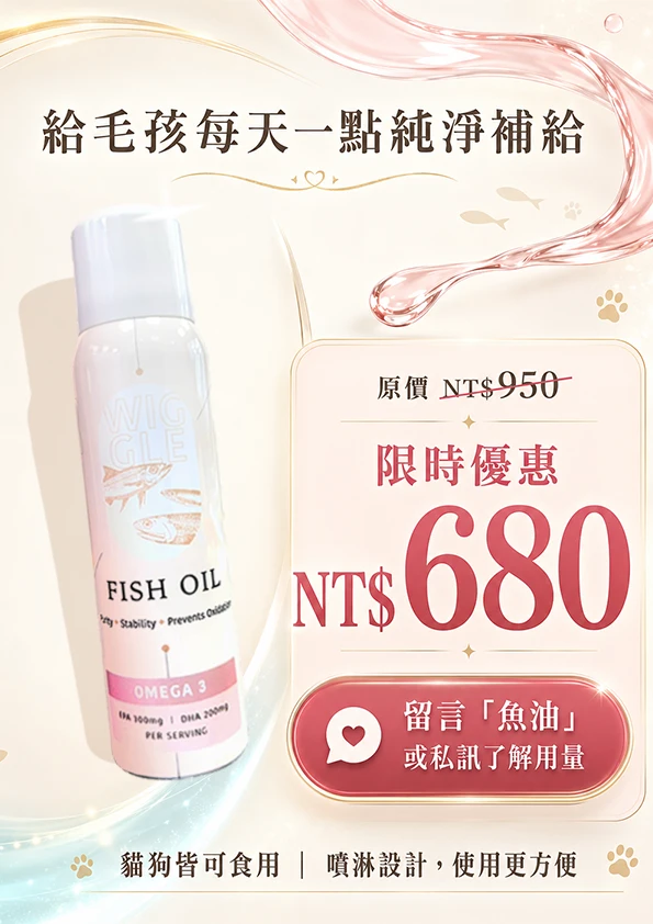 MuMu牧牧先生｜極鮮純淨魚油 Omega-3 犬貓營養補給噴霧
