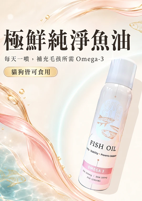 MuMu牧牧先生｜極鮮純淨魚油 Omega-3 犬貓營養補給噴霧