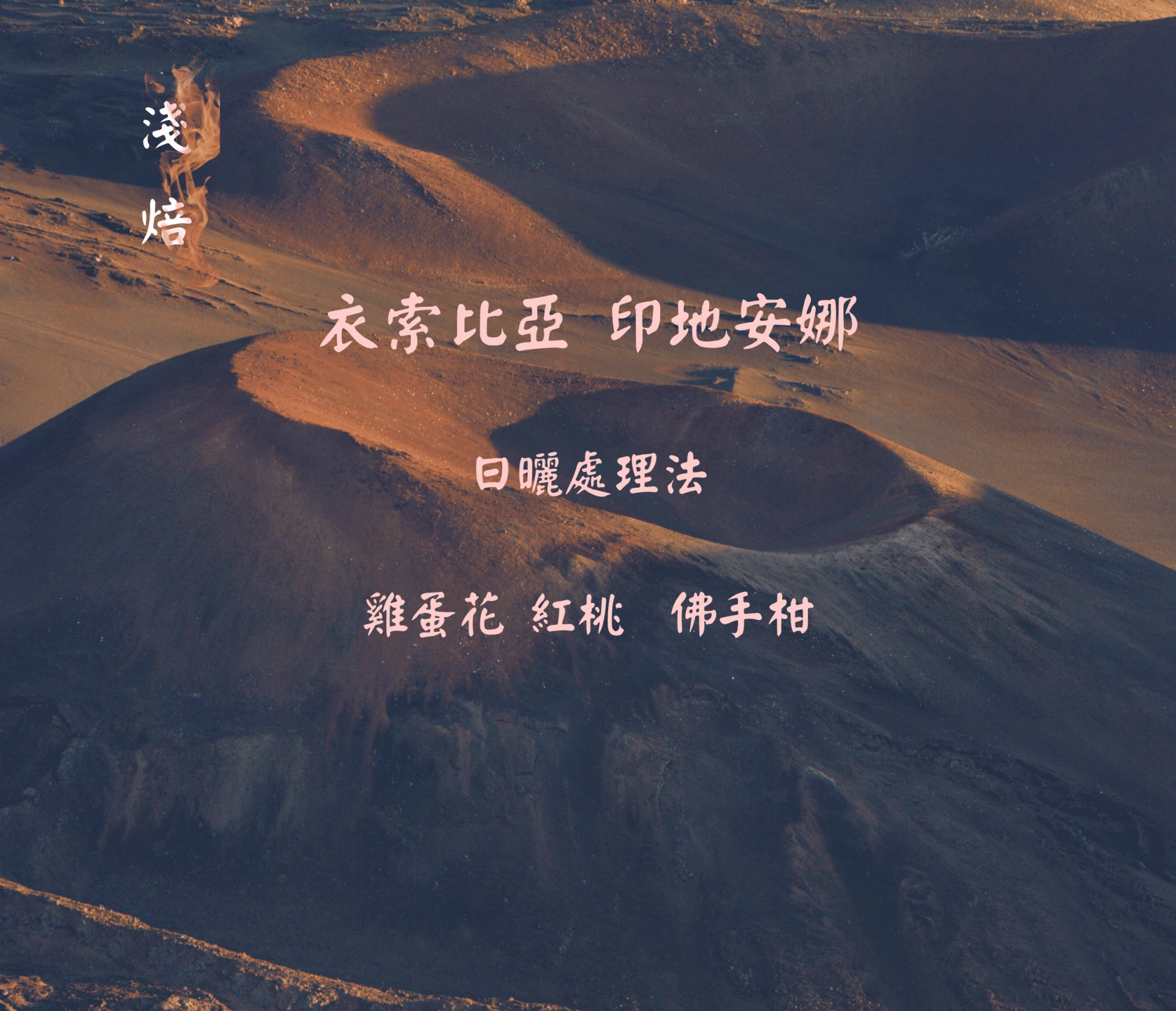 衣索比亞 | 印地安娜