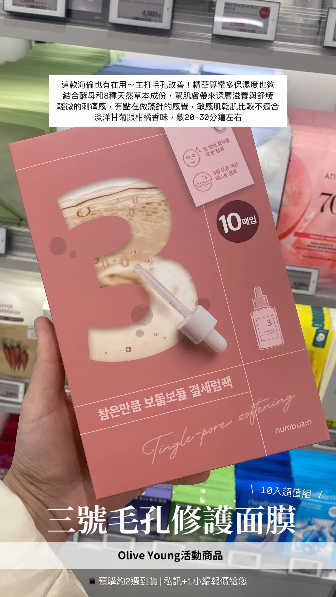 韓國連線-數字面膜海倫美妝代購｜CK代購