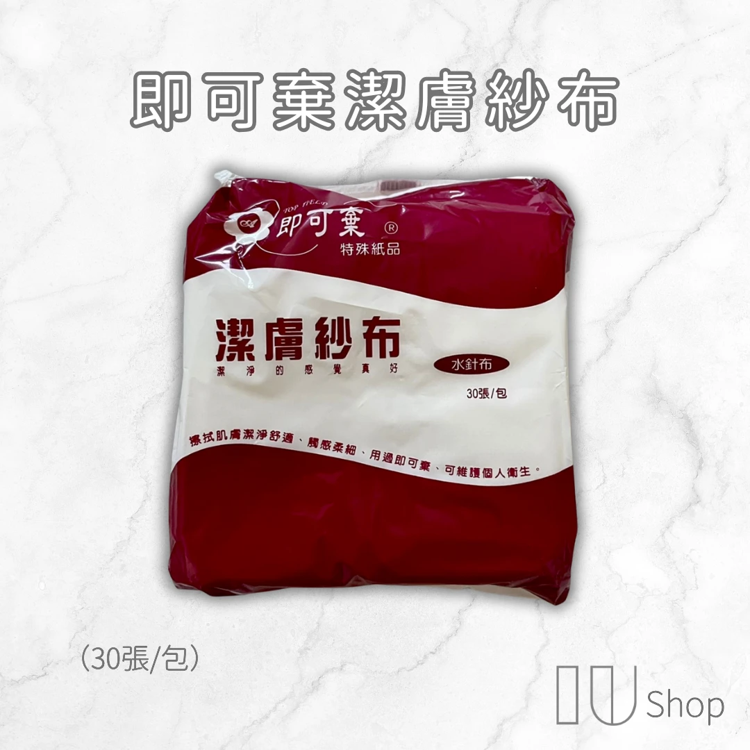 【IU SHOP】潔膚紗布 30張