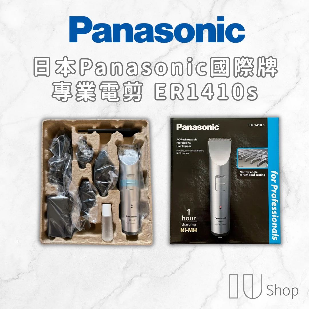 【Panasonic 國際牌】專業電剪 ER1410s