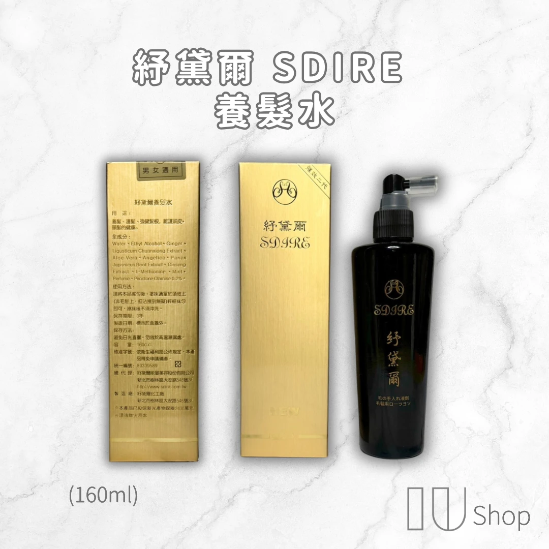 【紓黛爾 SDIRE】養髮水 160ml