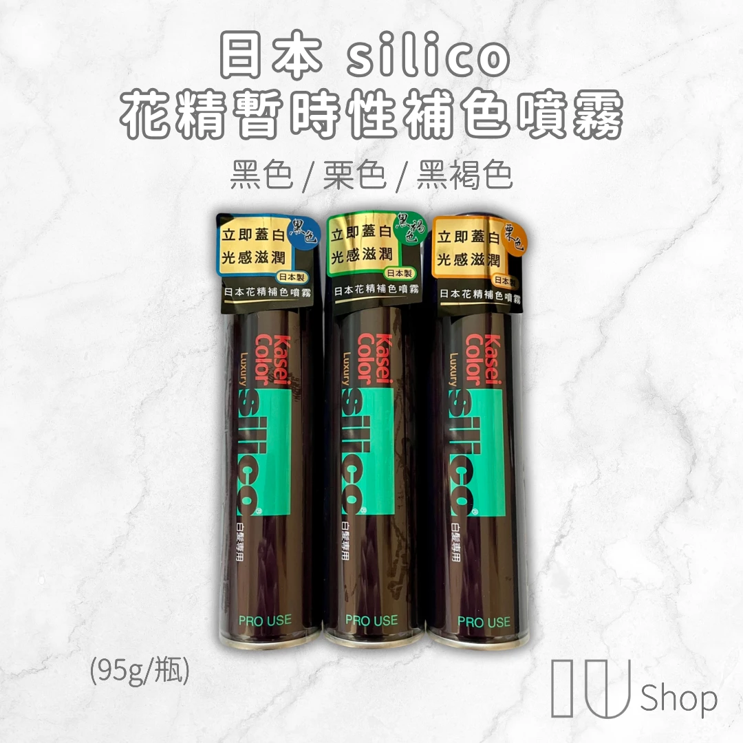 【silico】花精暫時性補色噴霧 95g