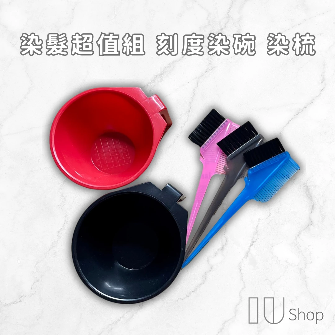 【IU SHOP】刻度染碗＋染髮梳組